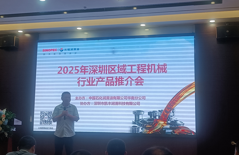 深圳市凯丰润滑科技有限公司代表人李运体先生亲临现场