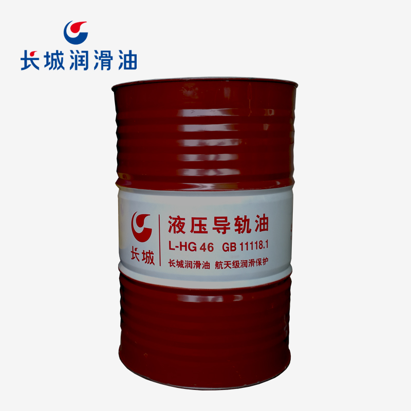 长城L-HG46液压导轨油