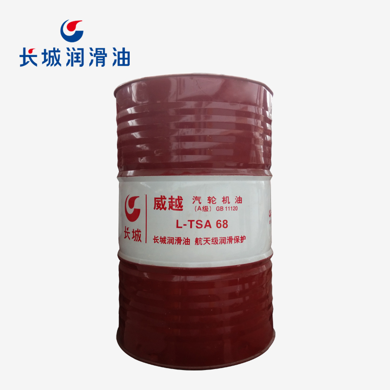 长城威越L-TSA 68汽轮机油(A级)
