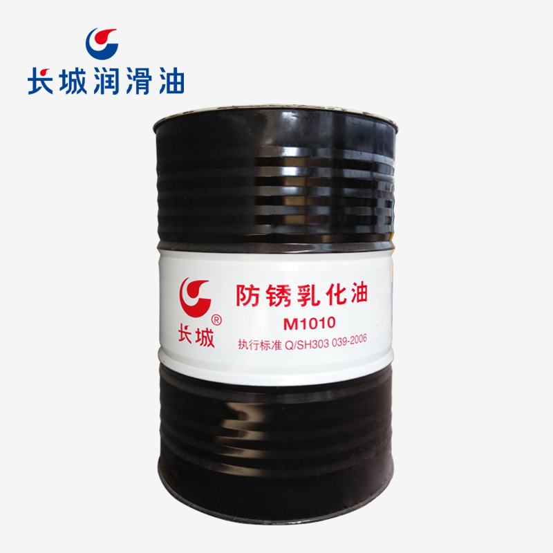 长城M1010防锈乳化油
