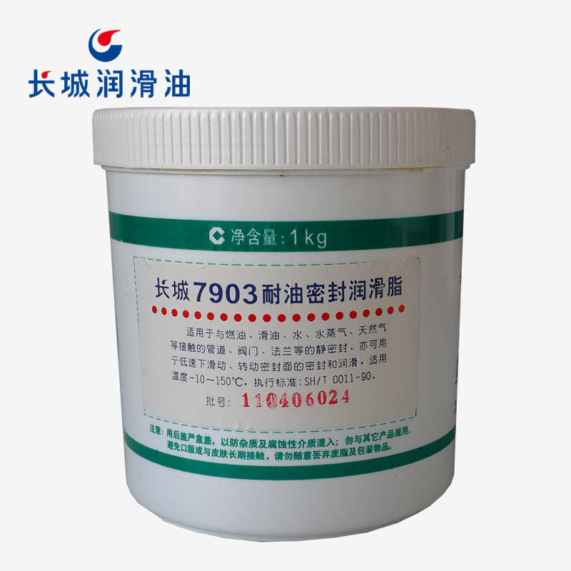 长城7903号耐油密封润滑脂